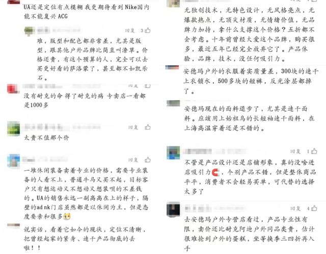 户外比耐克还差点意思AG真人平台安德玛做(图2) 户外比耐克还差点意思AG真人平台安德玛做(图2)